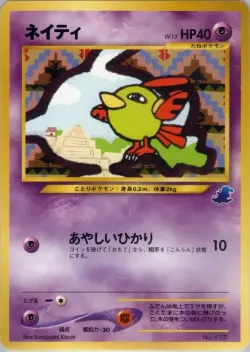 Natu 「INTRO_PACK_NEO_TOTODILE No. 034」「JP」